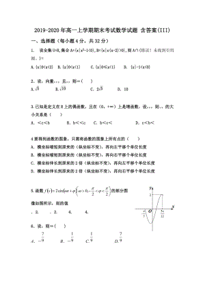 2019-2020年高一上學(xué)期期末考試數(shù)學(xué)試題 含答案(III).doc