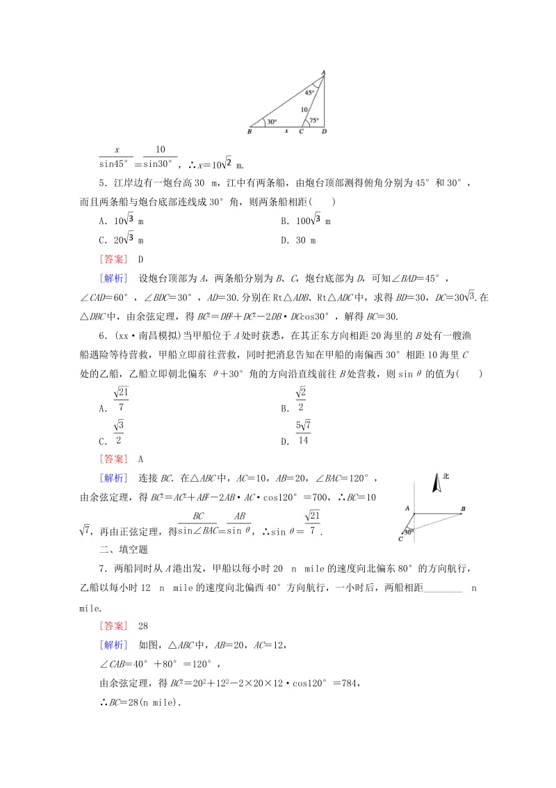 2019-2020年高中数学 第1章 解三角形 1.2 应用举例 第1课时 距离问题同步练习 新人教B版必修5.doc_第2页