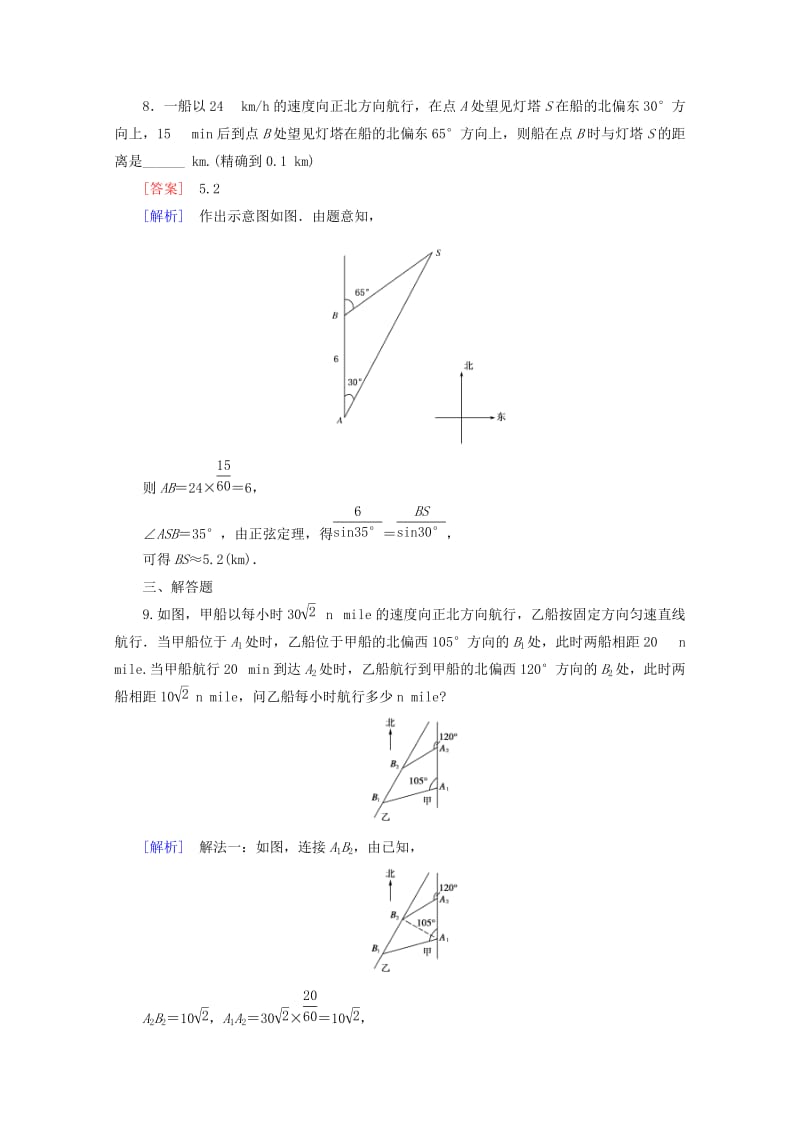 2019-2020年高中数学 第1章 解三角形 1.2 应用举例 第1课时 距离问题同步练习 新人教B版必修5.doc_第3页