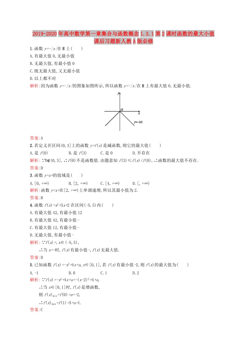 2019-2020年高中数学第一章集合与函数概念1.3.1第2课时函数的最大小值课后习题新人教A版必修.doc_第1页