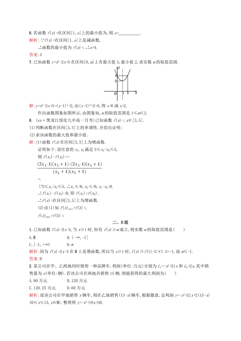 2019-2020年高中数学第一章集合与函数概念1.3.1第2课时函数的最大小值课后习题新人教A版必修.doc_第2页