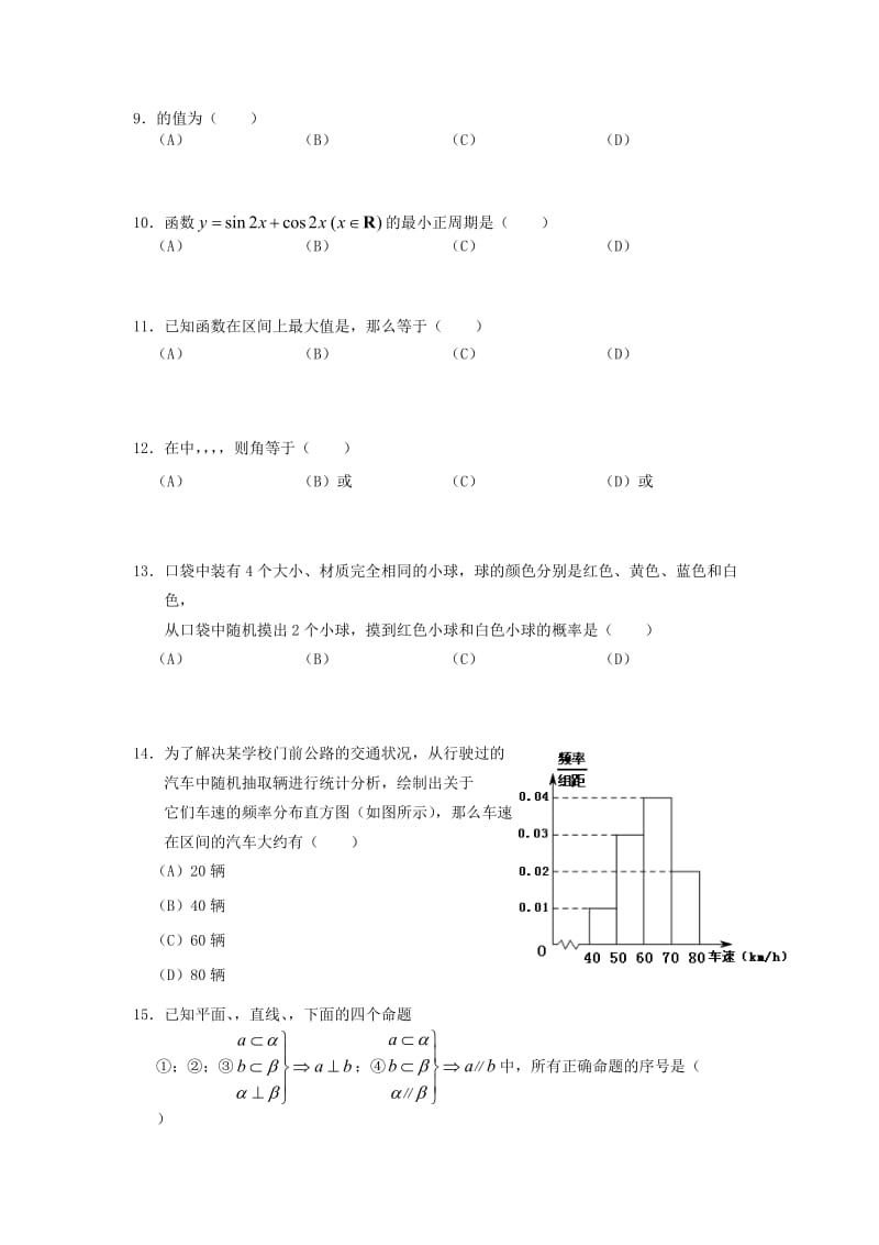 2019-2020年高中会考（新课程）数学试题含答案.doc_第2页