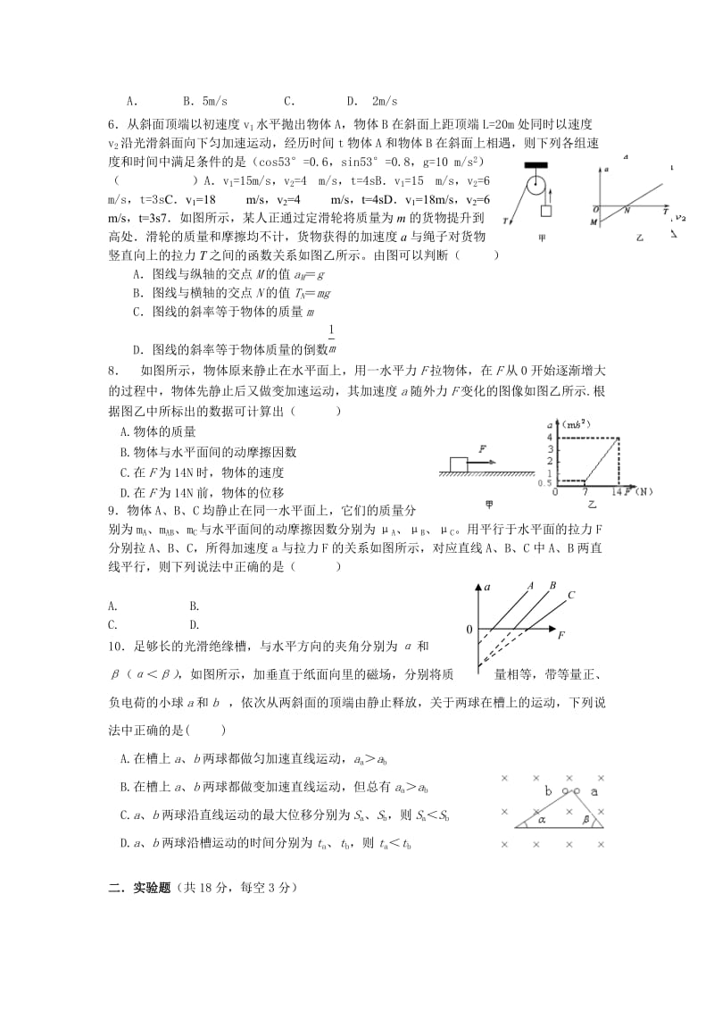 2019-2020年高三物理上学期第一次段考试题无答案.doc_第2页