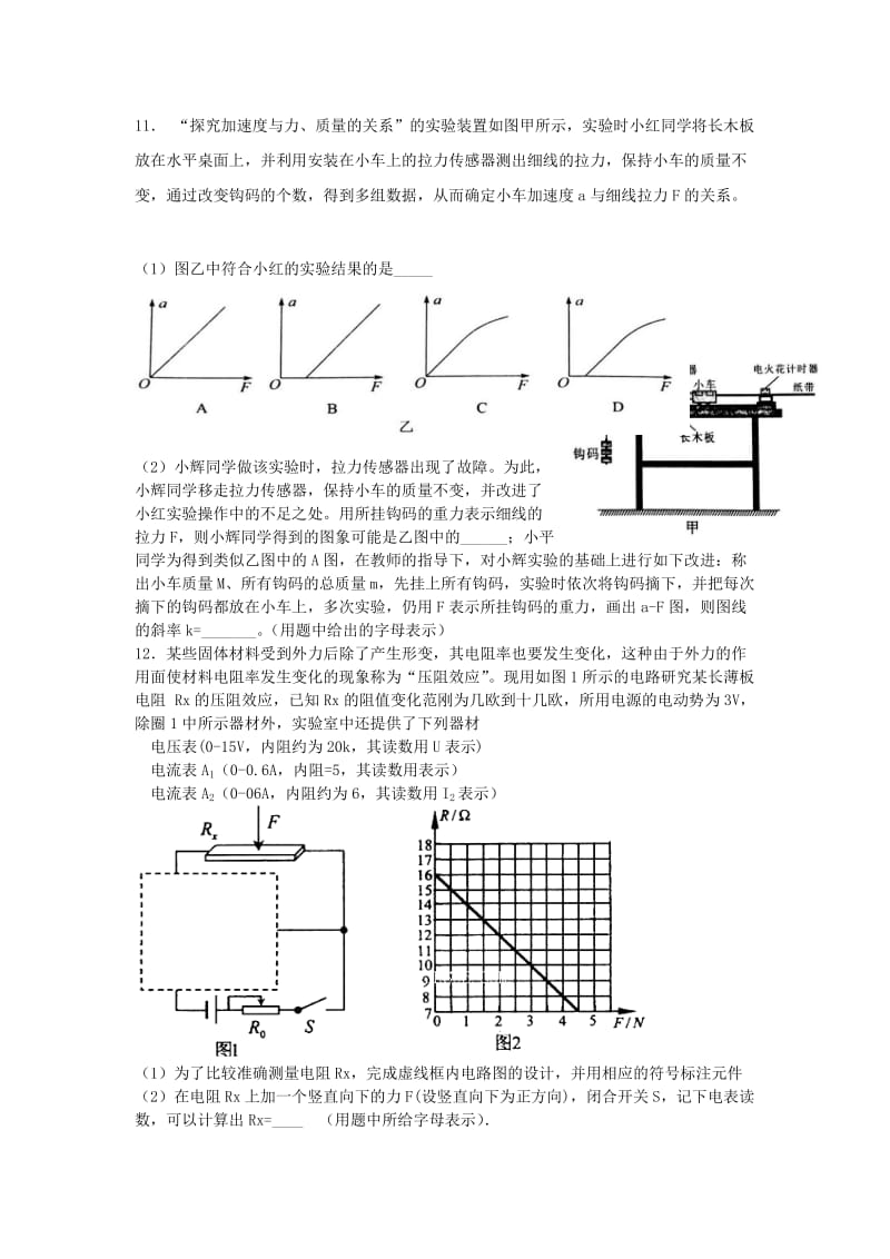 2019-2020年高三物理上学期第一次段考试题无答案.doc_第3页