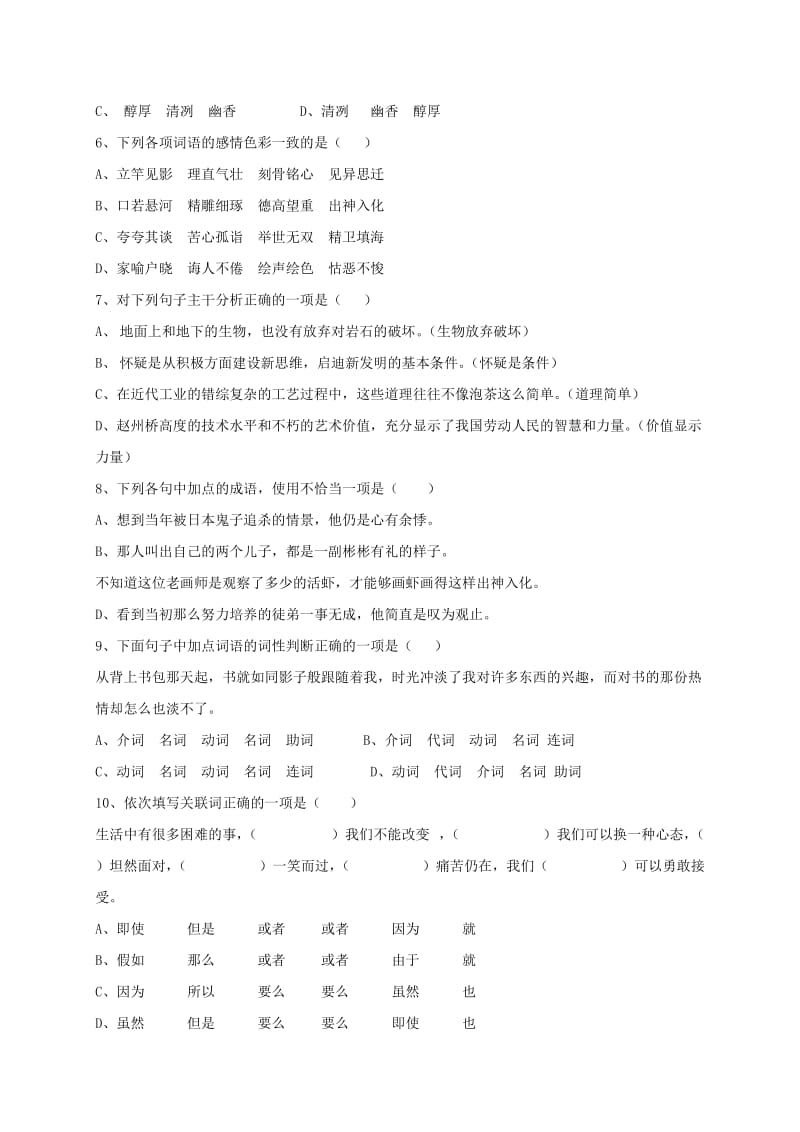 2019-2020年高三汉语文上学期第四次月考期末试题.doc_第2页