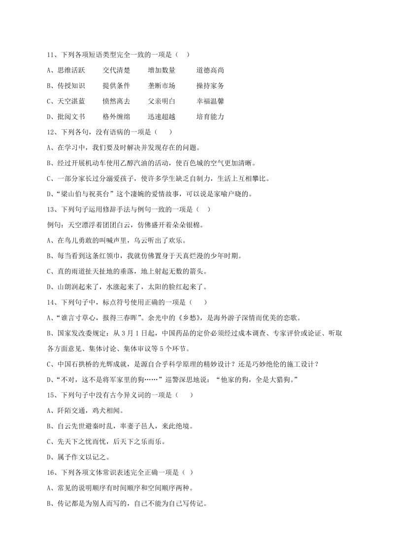 2019-2020年高三汉语文上学期第四次月考期末试题.doc_第3页