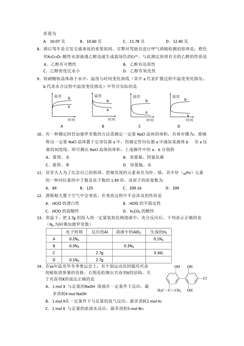 2019-2020年高三上学期期末质量监控 化学试卷.doc_第2页