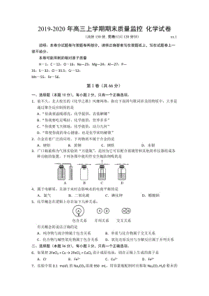 2019-2020年高三上學(xué)期期末質(zhì)量監(jiān)控 化學(xué)試卷.doc