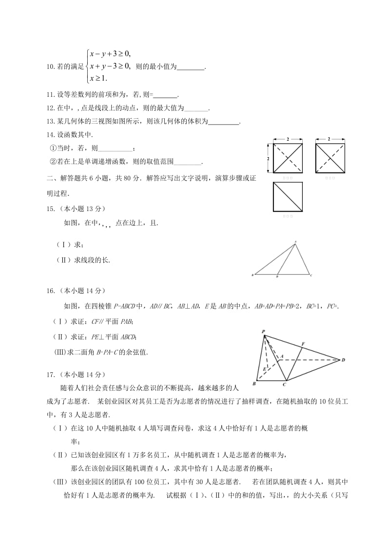 2019-2020年高三数学上学期期末练习试题 理(I).doc_第2页