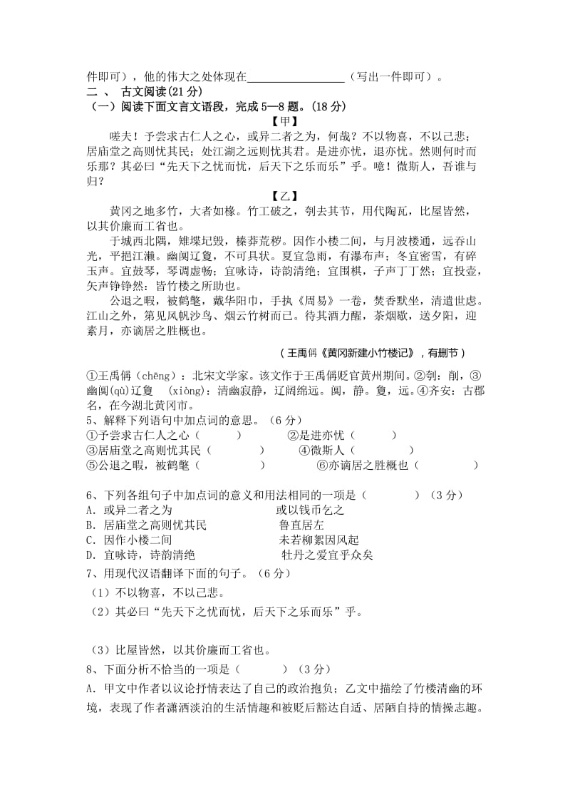 2019-2020年八年级下学期第二次月考语文试卷(V).doc_第2页