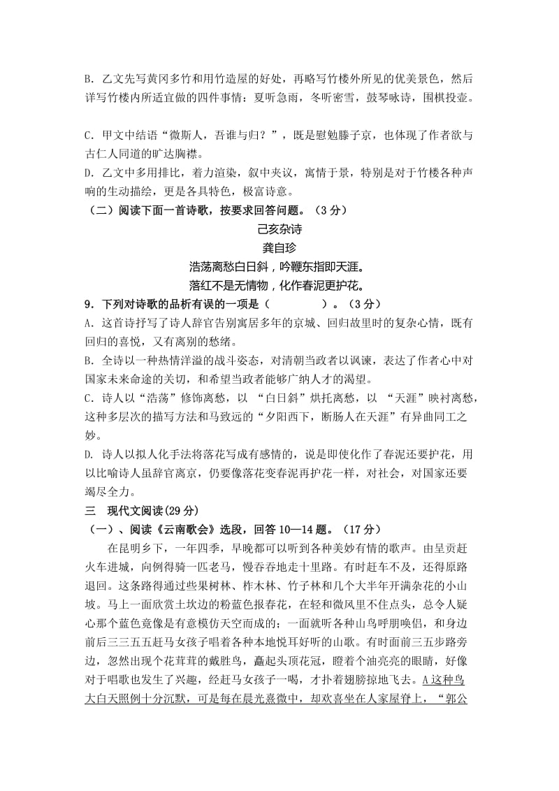 2019-2020年八年级下学期第二次月考语文试卷(V).doc_第3页