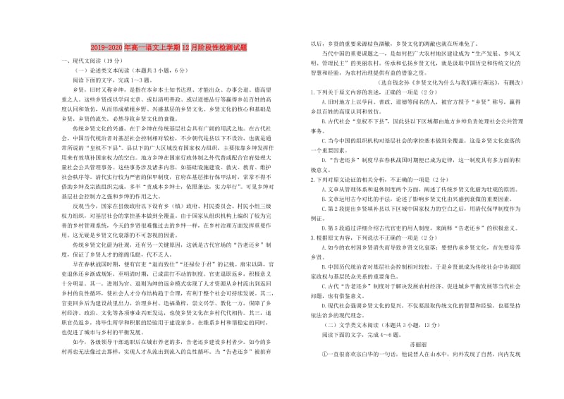 2019-2020年高一语文上学期12月阶段性检测试题.doc_第1页