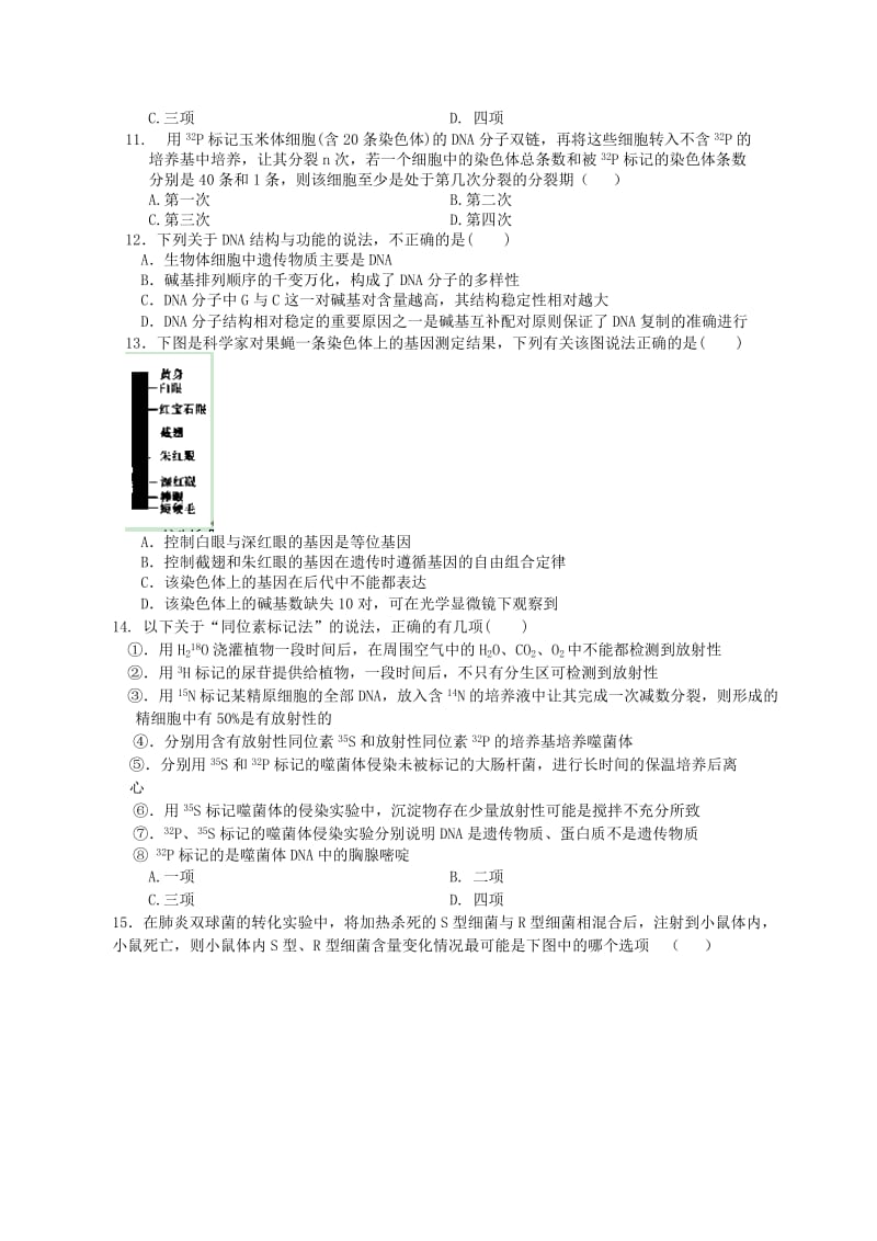 2019-2020年高一下学期四校联考生物试题 无答案.doc_第3页