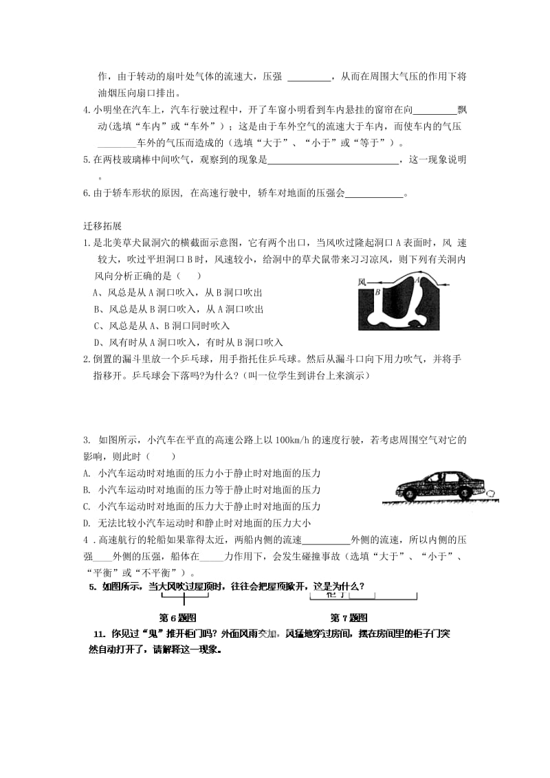 2019-2020年八年级物理下册9.4 流体压强与流速的关系练习（新人教版）.doc_第2页