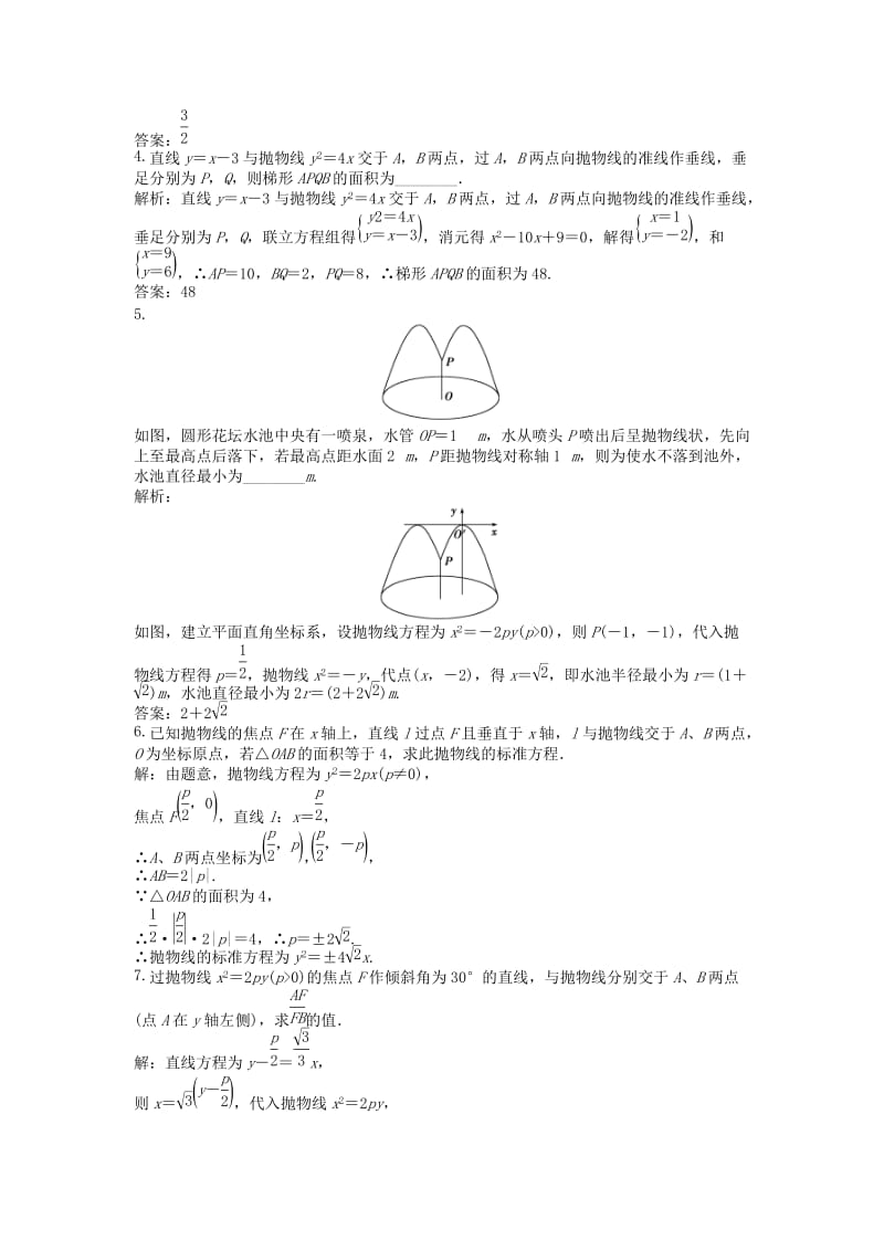 2019-2020年高中数学 电子题库 第2章2.4.2知能演练轻松闯关 苏教版选修1-1.doc_第2页