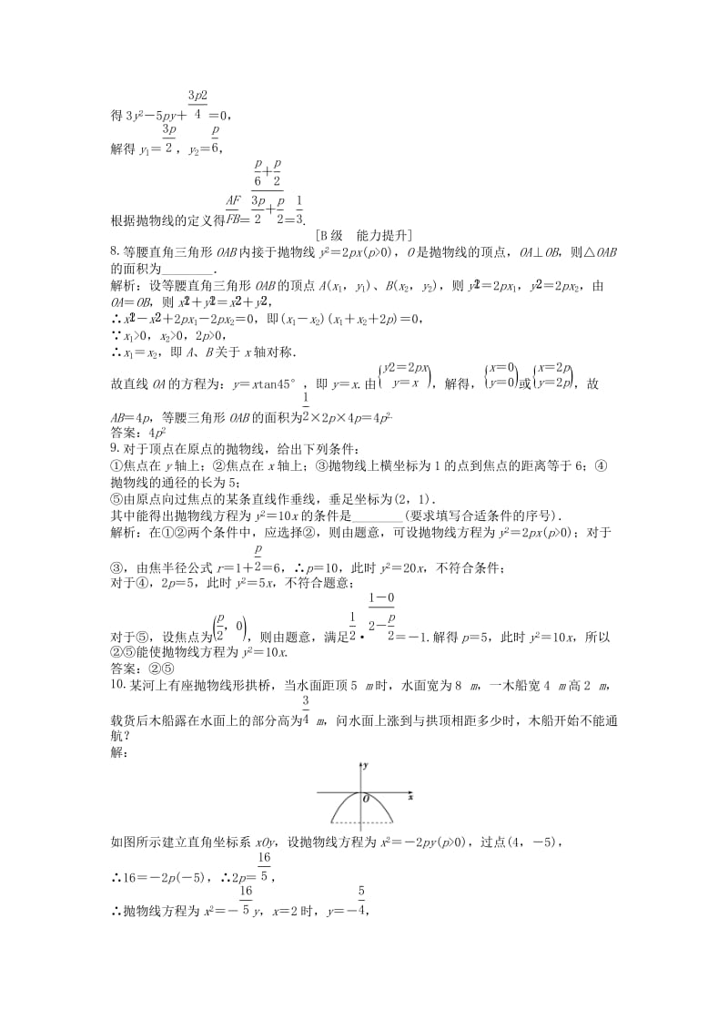 2019-2020年高中数学 电子题库 第2章2.4.2知能演练轻松闯关 苏教版选修1-1.doc_第3页