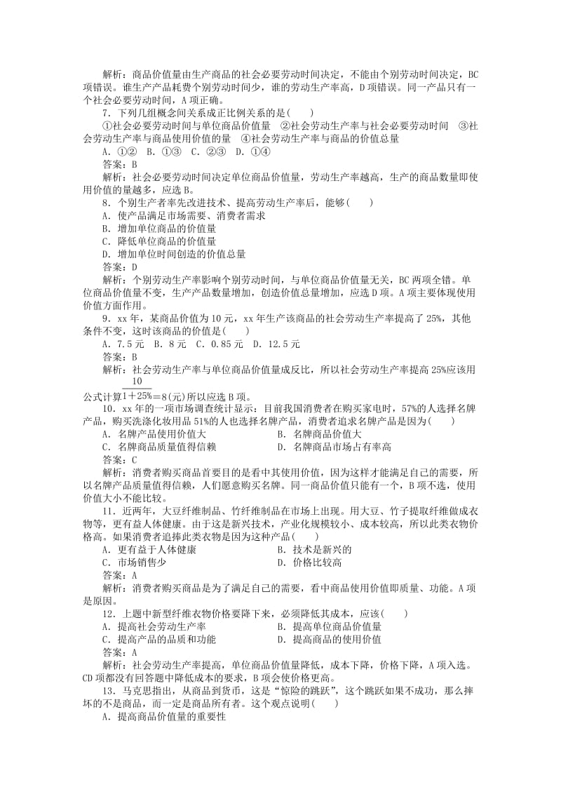 2019-2020年高中政治 商品和商品经济练习题 人教版.doc_第2页