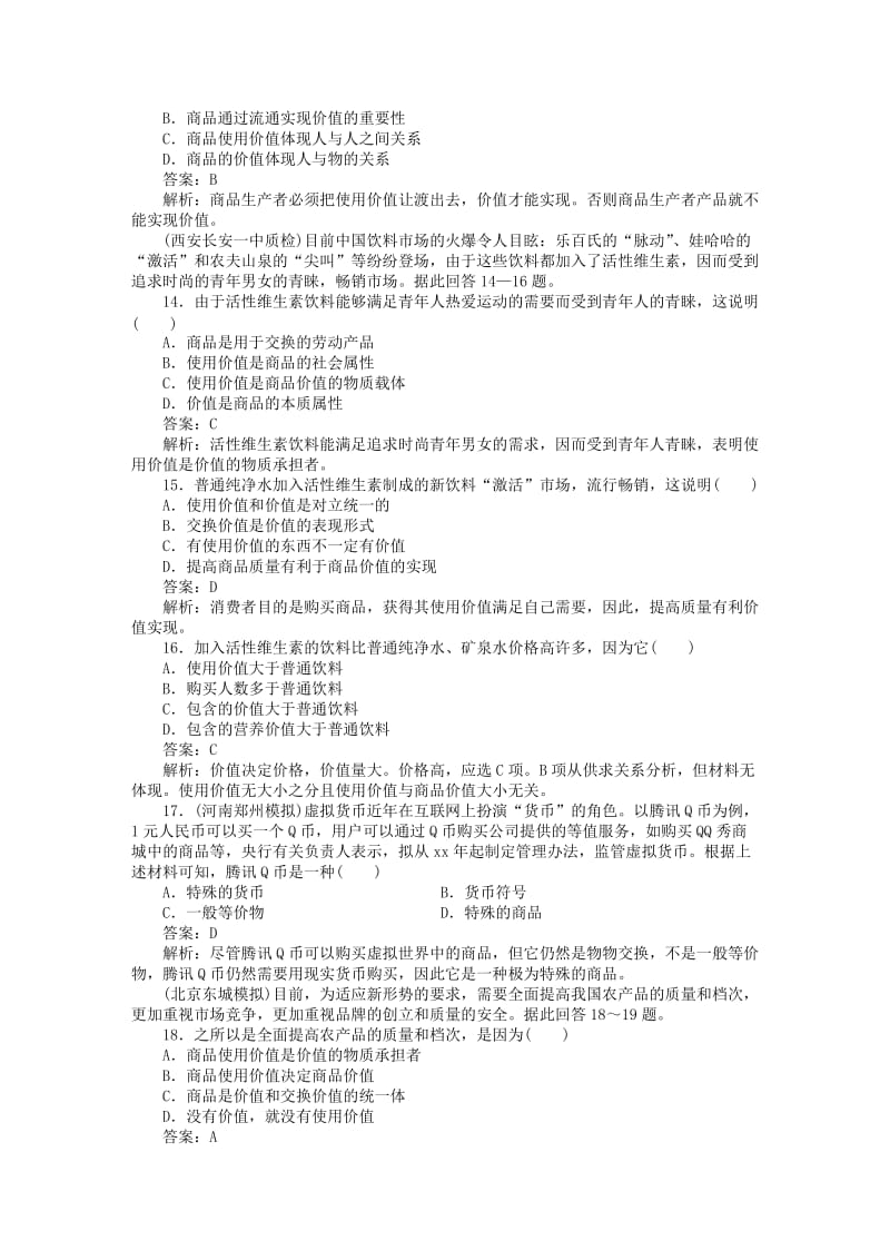 2019-2020年高中政治 商品和商品经济练习题 人教版.doc_第3页