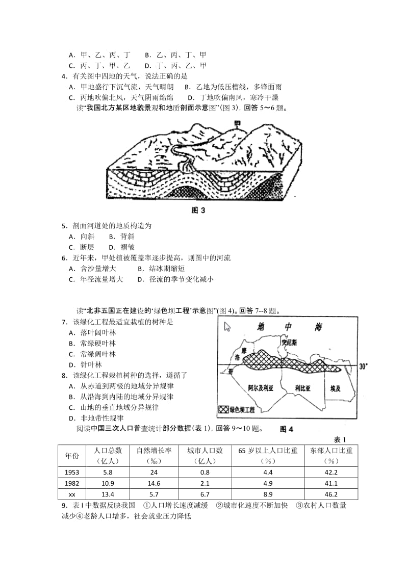 2019-2020年高三第三次模拟考试地理试题.doc_第2页