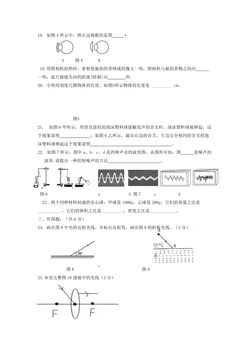 2019-2020年八年级物理上学期期末考试试题 苏科版.doc_第3页