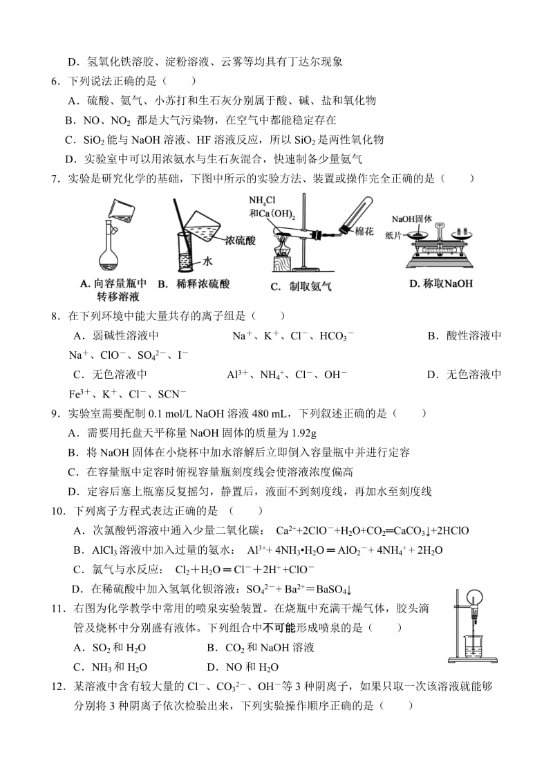 2019-2020年高一上学期期末考试化学试题（A）含答案.doc_第2页