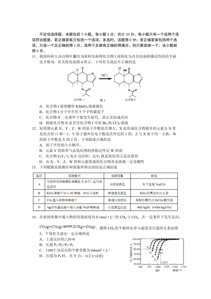 2019-2020年高三第一次模拟化学试题含答案.doc_第3页