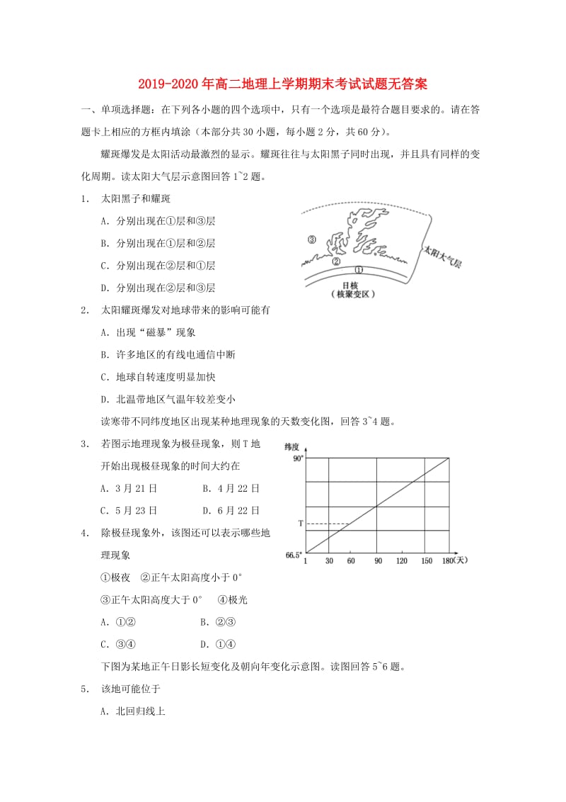 2019-2020年高二地理上学期期末考试试题无答案.doc_第1页