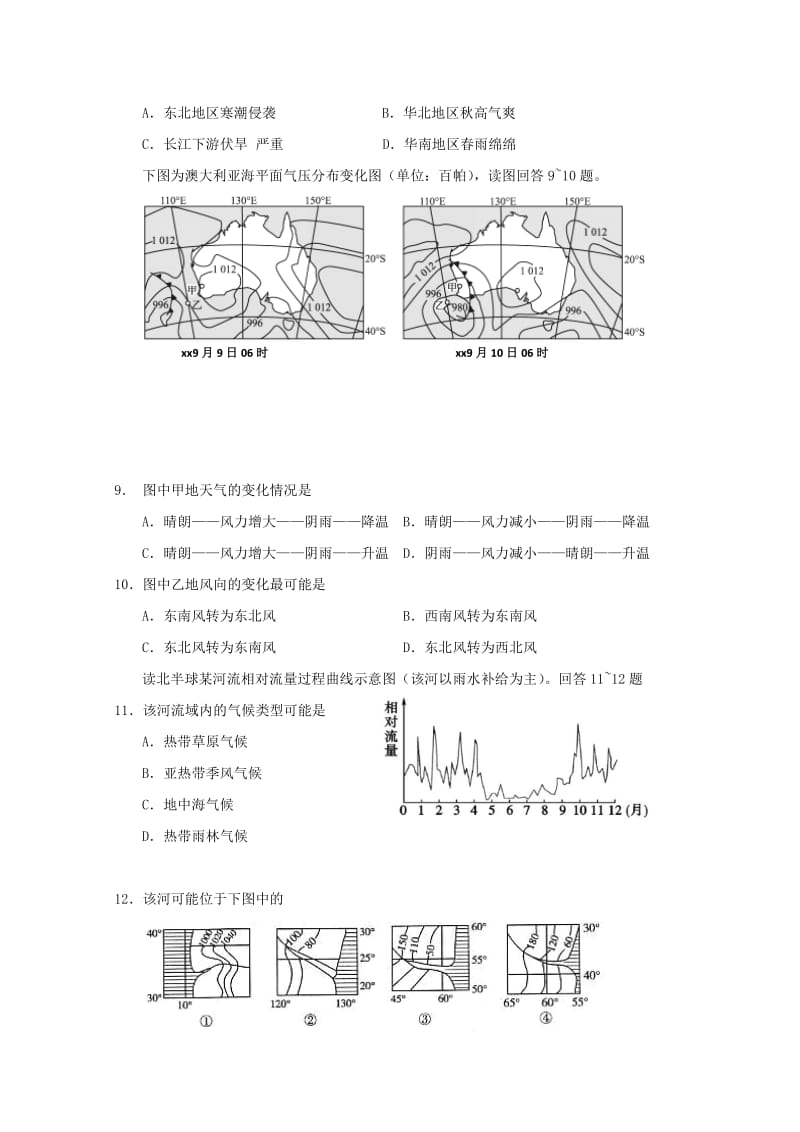 2019-2020年高二地理上学期期末考试试题无答案.doc_第3页