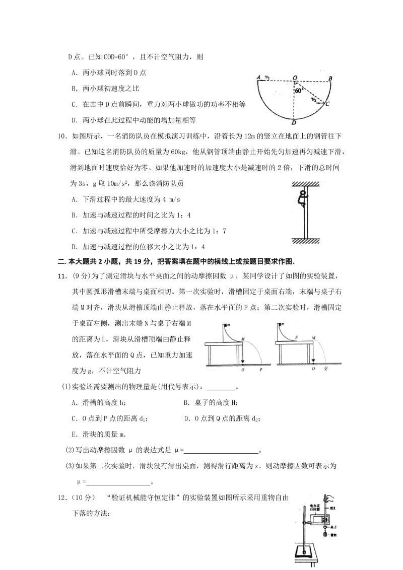 2019-2020年高一下学期期末考试物理试题(VI).doc_第3页