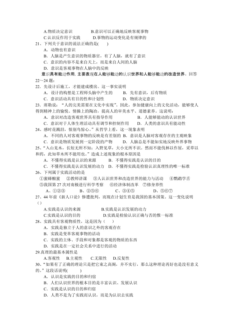 2019-2020年高中政治 生活与哲学期中试题 新人教版必修4.doc_第3页