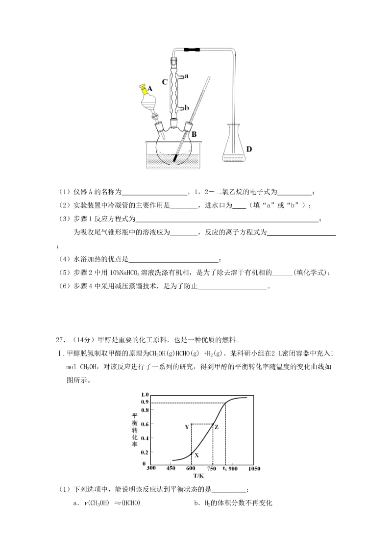 2019-2020年高三化学第五次摸底考试试题.doc_第3页