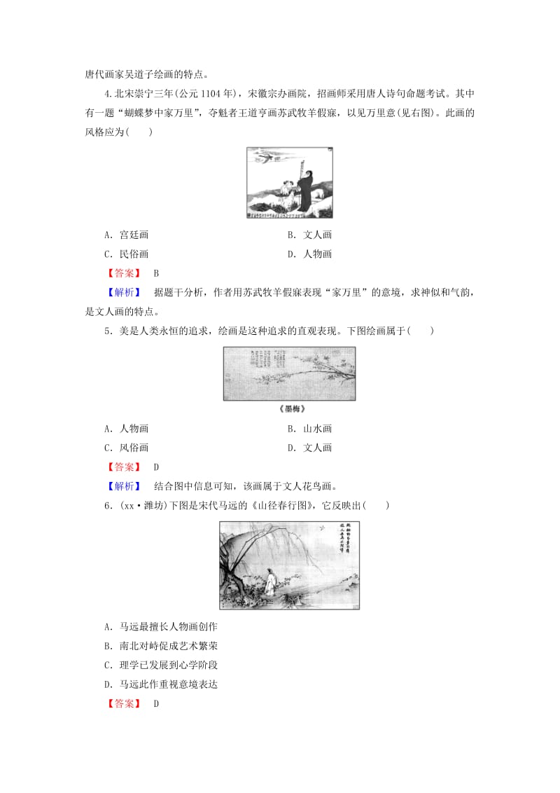 2019-2020年高中历史 第二单元 中国古代文艺长廊 第8课 笔墨丹青习题 岳麓版必修3.doc_第2页