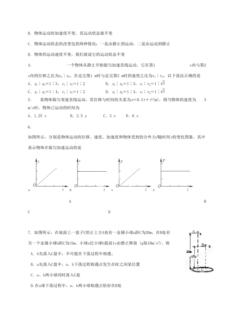 2019-2020年高一物理上学期期考模拟试题.doc_第2页