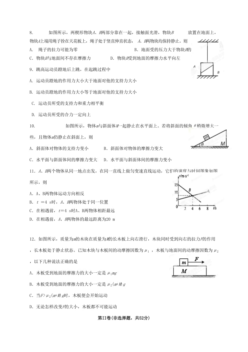 2019-2020年高一物理上学期期考模拟试题.doc_第3页