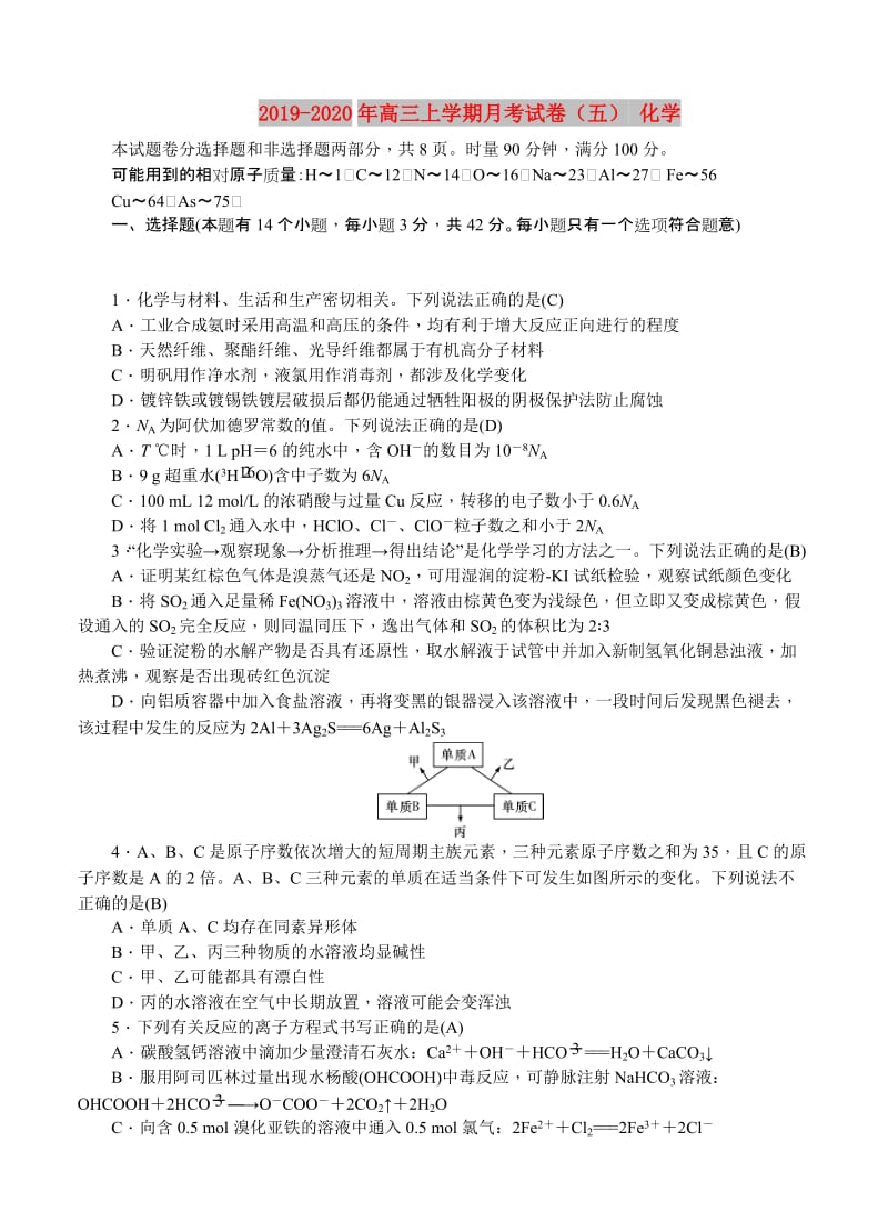 2019-2020年高三上学期月考试卷（五） 化学.doc_第1页