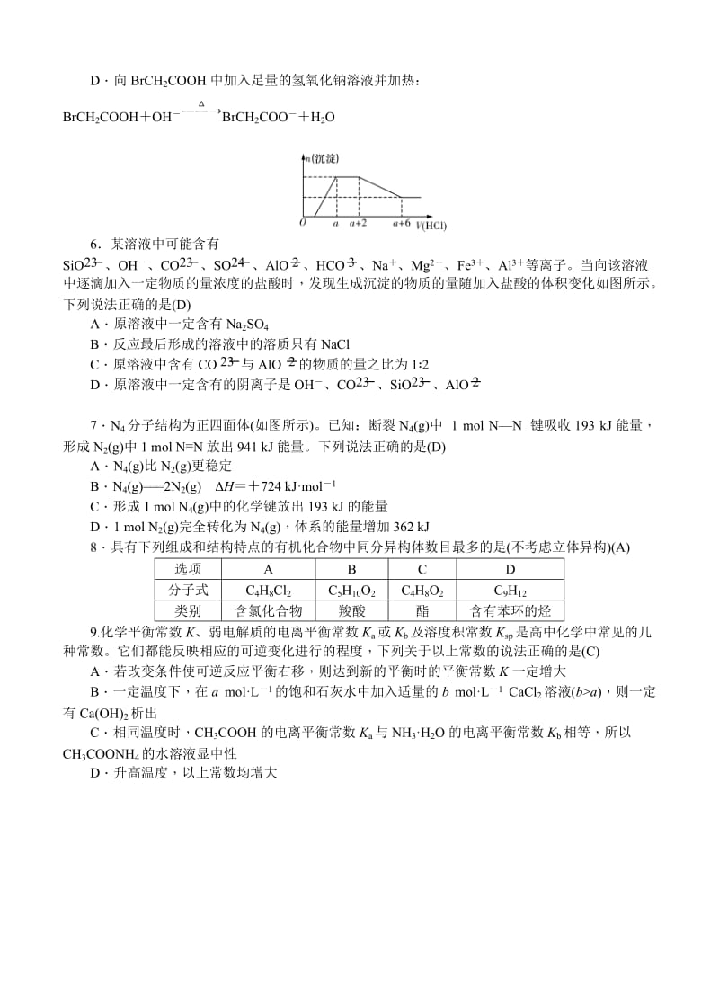 2019-2020年高三上学期月考试卷（五） 化学.doc_第2页