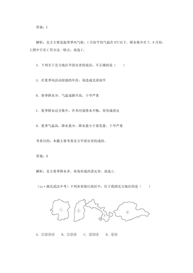 2019-2020年八年级地理下册6.1 北方地区的自然特征与农业同步测试 新人教版.doc_第2页