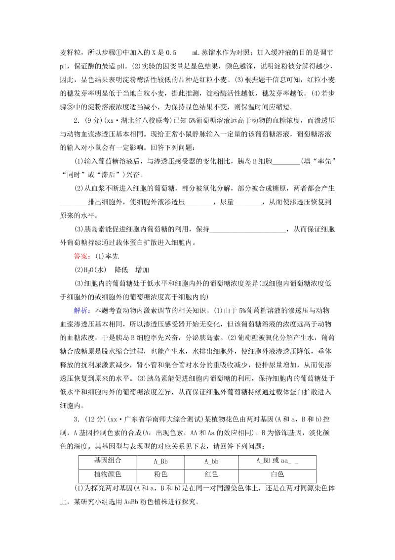 2019-2020年高三生物二轮复习 课时作业20 组非选择题标准练.doc_第2页