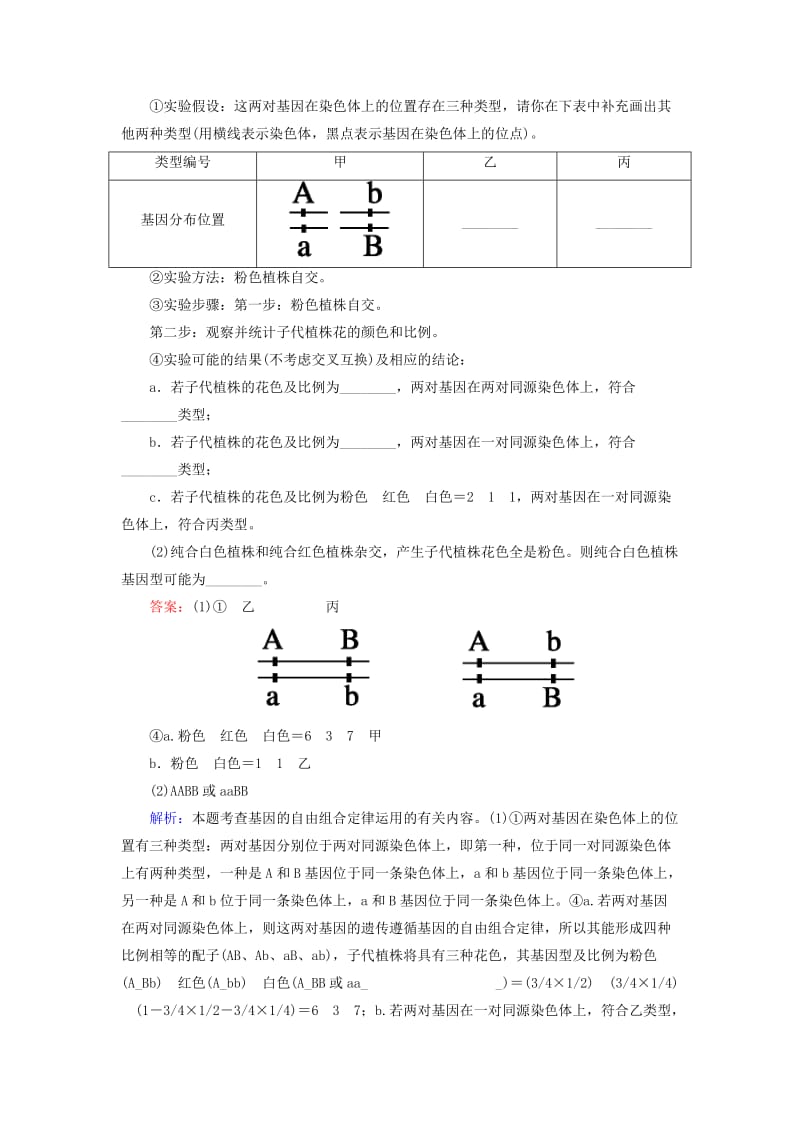 2019-2020年高三生物二轮复习 课时作业20 组非选择题标准练.doc_第3页