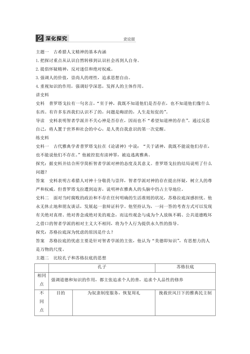 2019-2020年高考历史二轮专题复习 专题十四 第30讲 西方人文精神的起源及其发展教案 人民版.doc_第2页