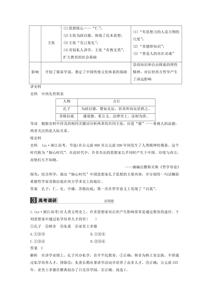 2019-2020年高考历史二轮专题复习 专题十四 第30讲 西方人文精神的起源及其发展教案 人民版.doc_第3页