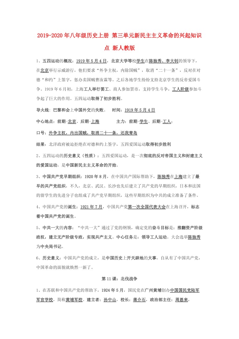 2019-2020年八年级历史上册 第三单元新民主主义革命的兴起知识点 新人教版.doc_第1页