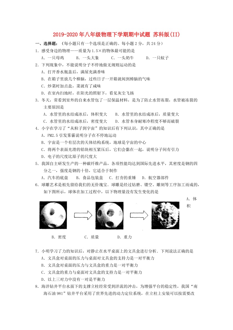 2019-2020年八年级物理下学期期中试题 苏科版(II).doc_第1页