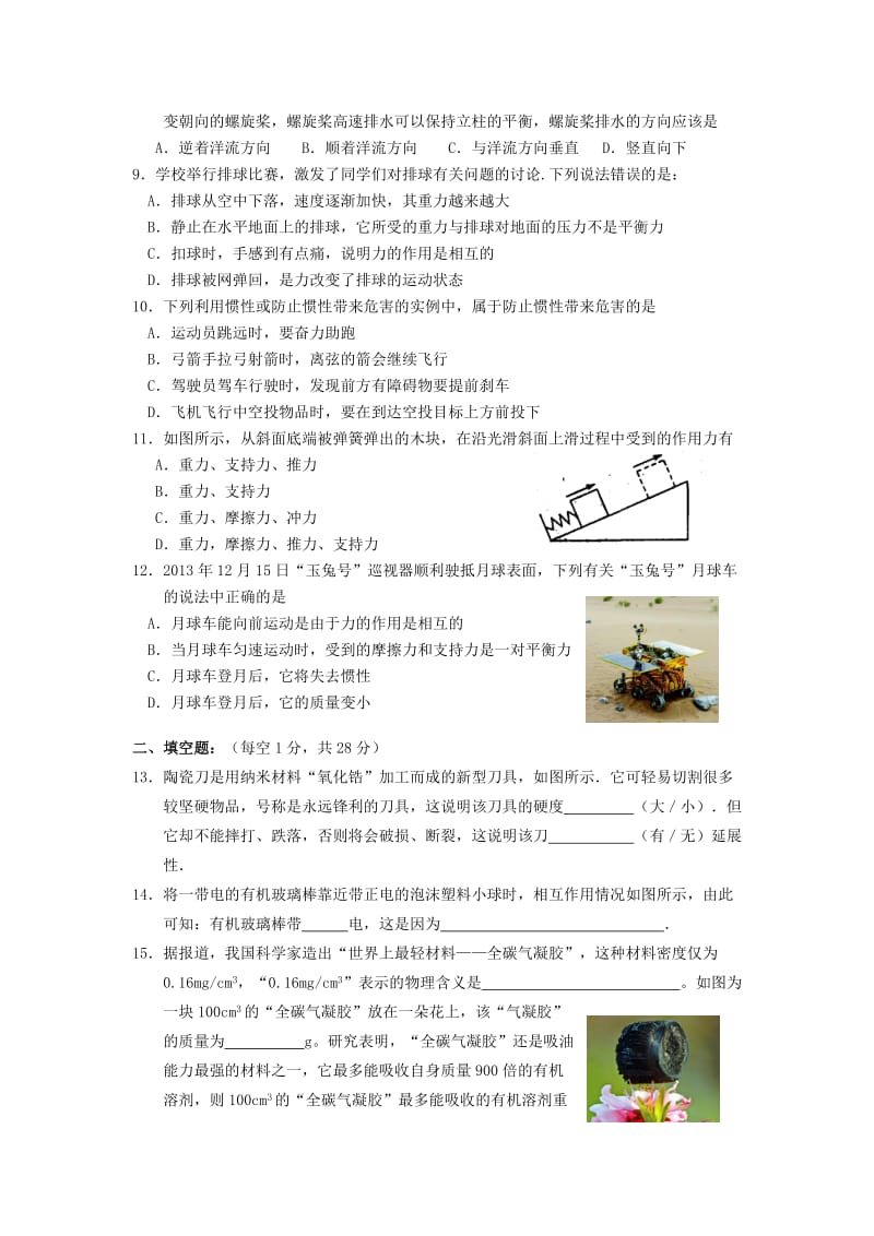 2019-2020年八年级物理下学期期中试题 苏科版(II).doc_第2页