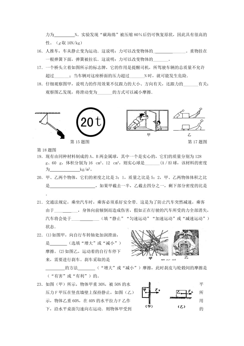 2019-2020年八年级物理下学期期中试题 苏科版(II).doc_第3页