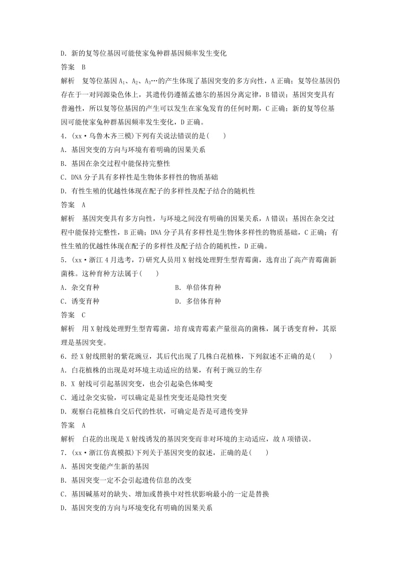 2019年高三生物二轮专题复习 题型增分练 一、必考选择题（1～25题）考点7 生物的变异、育种与进化 新人教版.doc_第2页