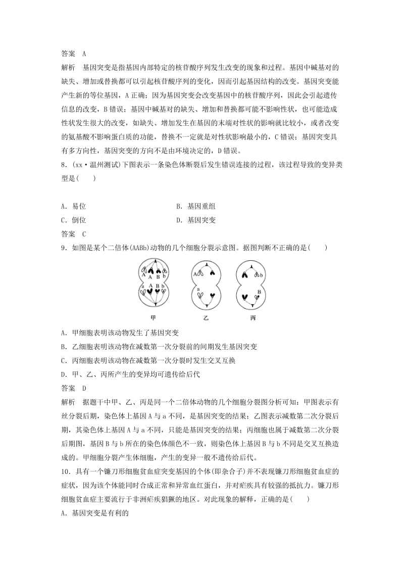 2019年高三生物二轮专题复习 题型增分练 一、必考选择题（1～25题）考点7 生物的变异、育种与进化 新人教版.doc_第3页