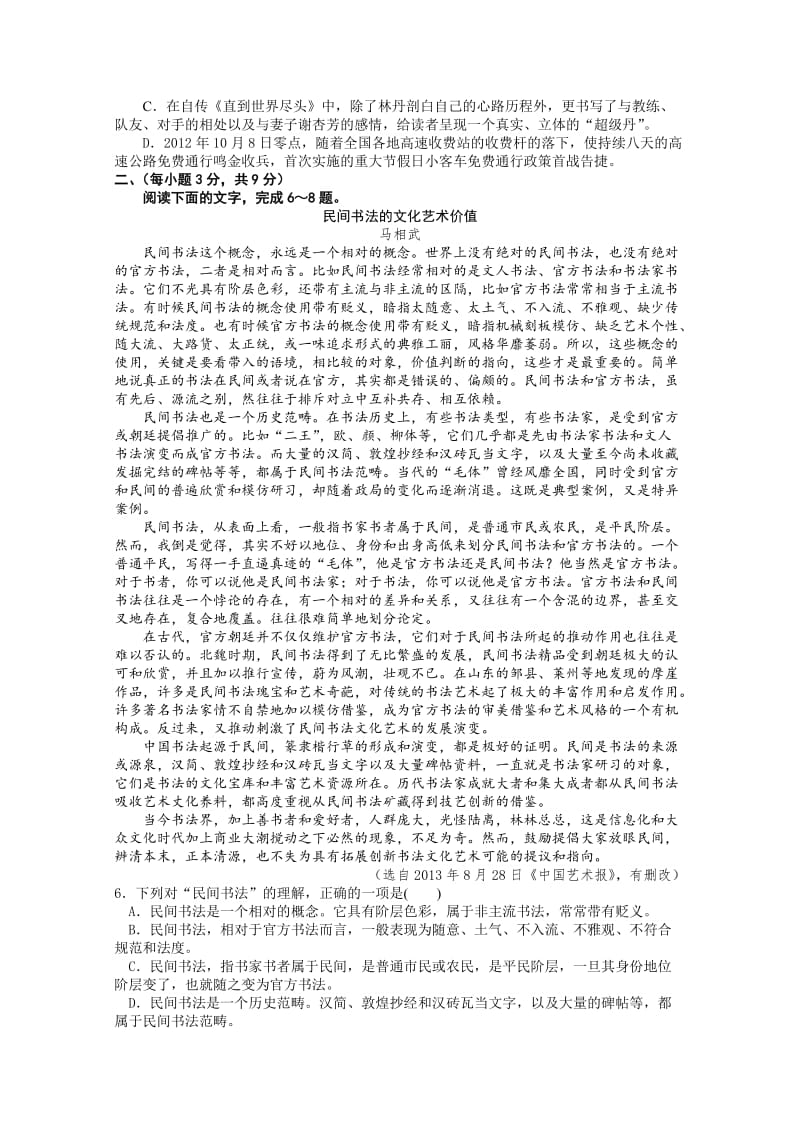 2019-2020年高三10月单元检测语文试题含答案.doc_第2页