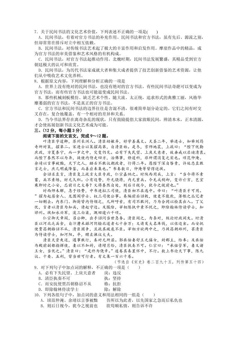 2019-2020年高三10月单元检测语文试题含答案.doc_第3页