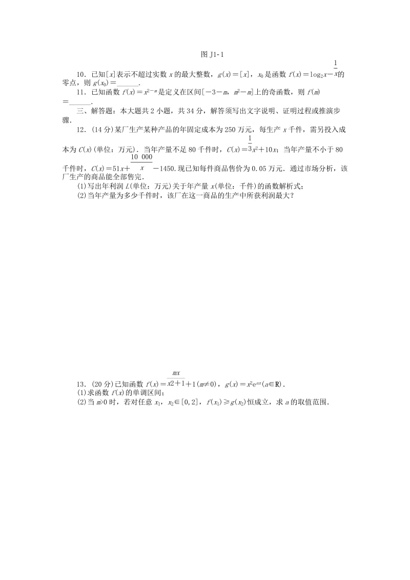 2019-2020年高考数学总复习 阶段检测卷1 理.doc_第2页